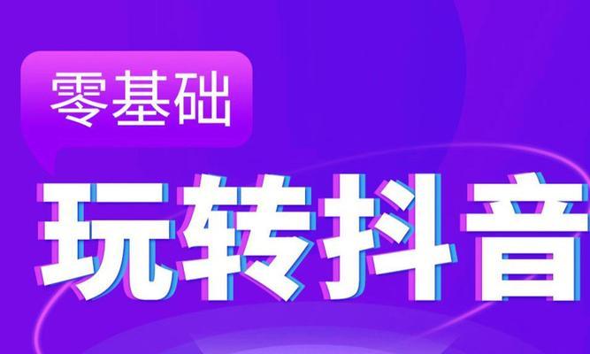 抖音视频带货赚佣金真的可靠吗？揭秘背后的真相！