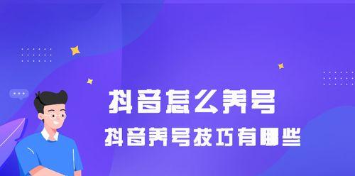 抖音种草号粉丝增长缓慢怎么办？有效策略有哪些？