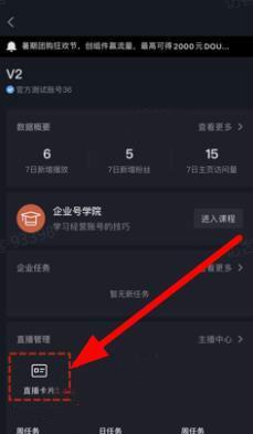 用别人的抖音号开通小黄车需要几步？遇到问题怎么解决？