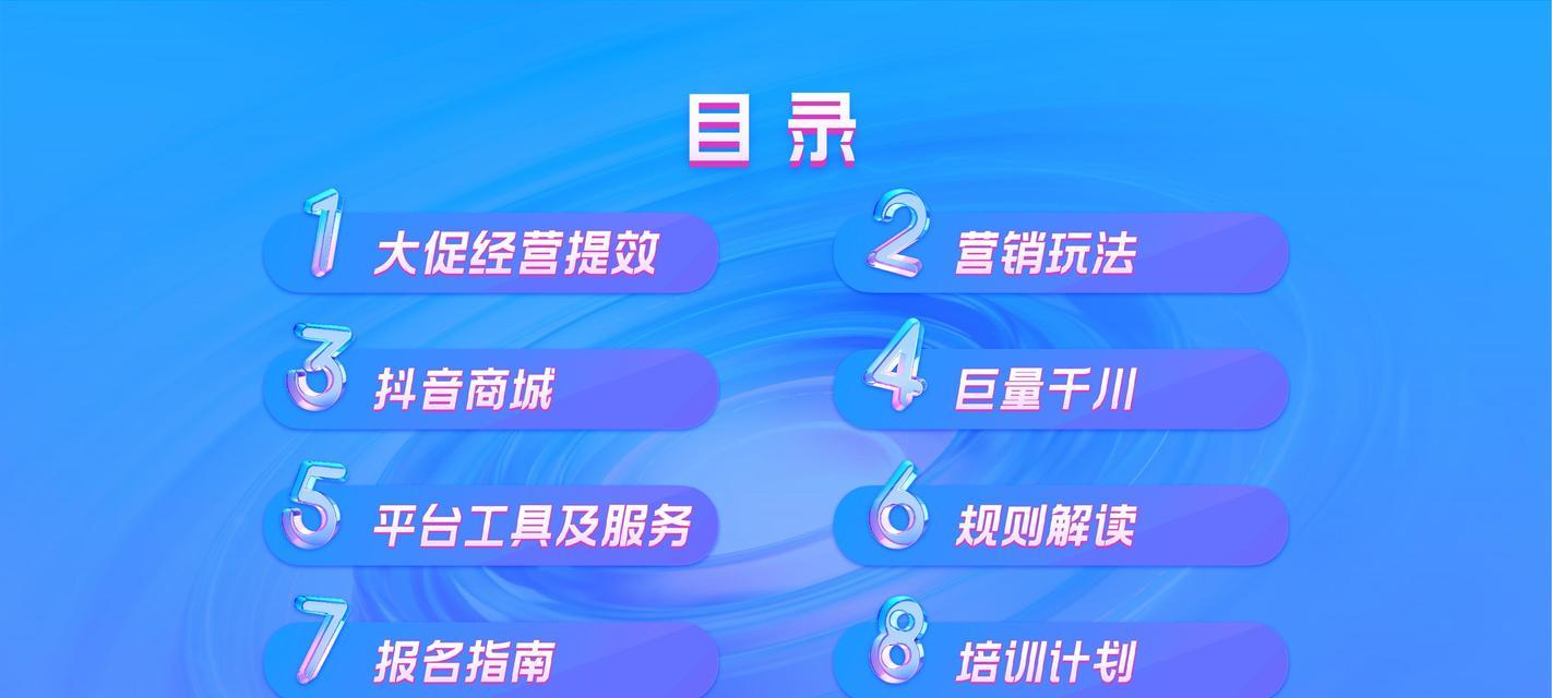 2023年抖音双11好物节招商规则是什么？如何参与活动？