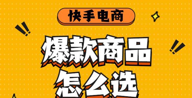 快手小店先用后付商品如何查找？常见问题解答？