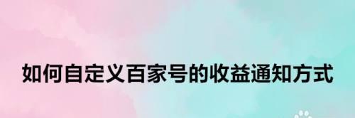 百家号活力值如何影响收益？收益减少怎么办？