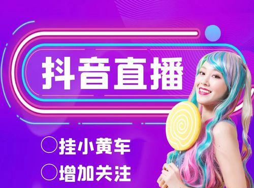 抖音商品橱窗与小黄车功能对比？哪个更适合带货？