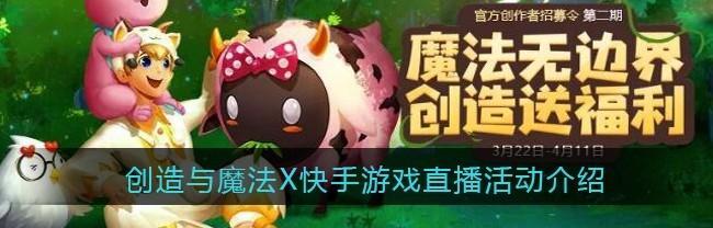 快手直播游戏怎么弄？操作步骤和常见问题解答？