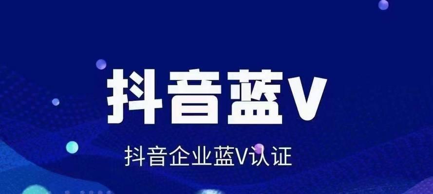 抖音企业号收费标准是什么？如何根据需求选择合适套餐？
