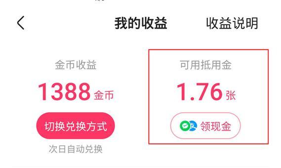 快手极速版领现金可靠吗？如何安全领取奖励？