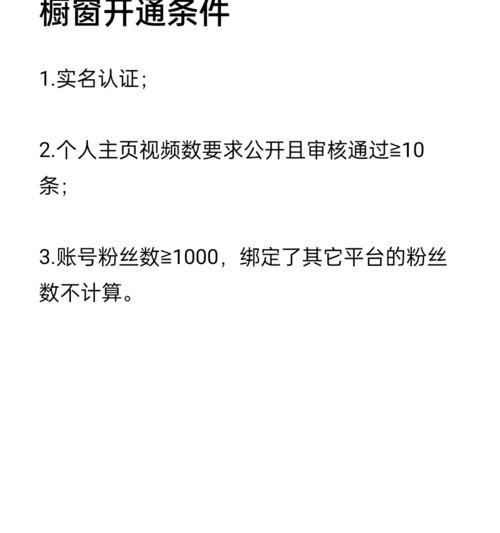 抖音企业号能开通商品橱窗吗？操作流程和常见问题解答？