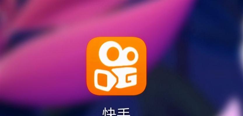 快手直播如何实名认证？遇到问题怎么办？