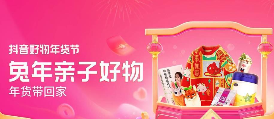 抖音电商好物年货节招商大会今日召开？如何参与？