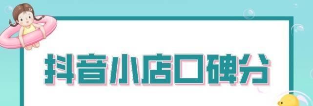 抖音小店物流分怎么提升？提升物流分的策略有哪些？