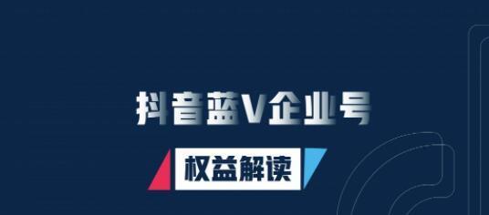 抖音企业号值得开通吗？如何利用企业号提升品牌影响力？