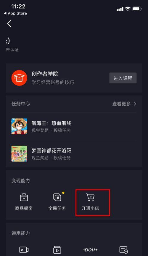 抖音星图平台开通步骤是什么？如何快速完成注册流程？