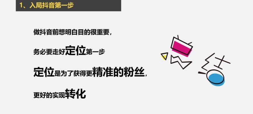 企业抖音如何从零开始？从内容创作到粉丝互动的全攻略是什么？