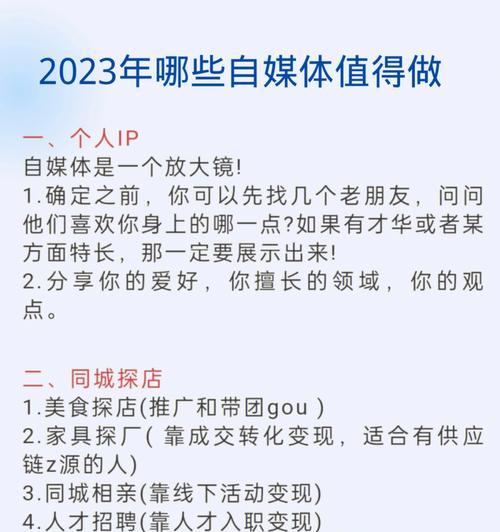 自媒体2023年10大发展趋势是什么？如何应对这些变化？