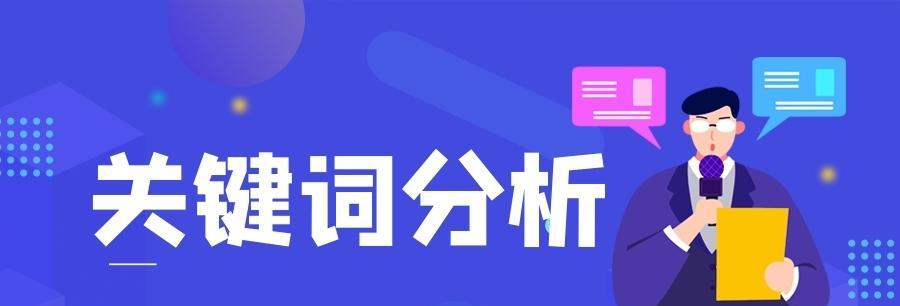 优化师在优化网站关键词排名时常遇到哪些问题？如何有效解决？