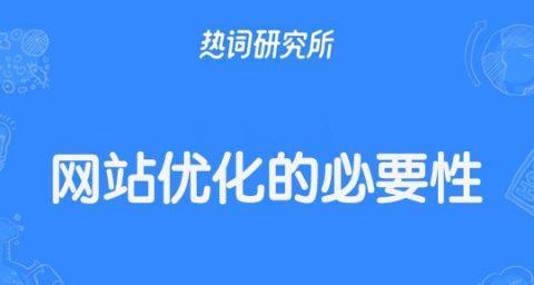 手机营销网站该如何去做优化？优化过程中常见的问题有哪些？