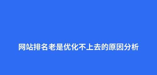 新网站没有排名有可能是进？如何诊断和解决？