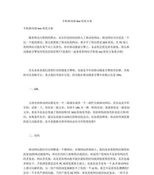解析网站移动端优化技巧？如何提升移动端用户体验？