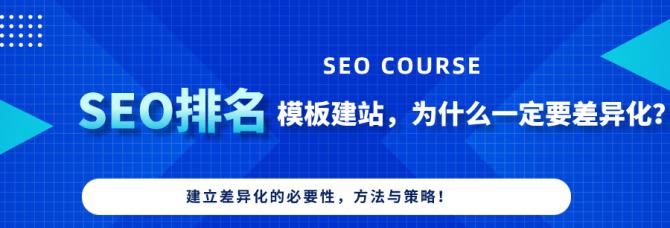 如何让网站搜索排名靠前？SEO优化的五个关键步骤是什么？