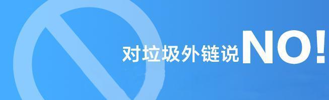 如何识别高质量外链？避免哪些外链建设误区？