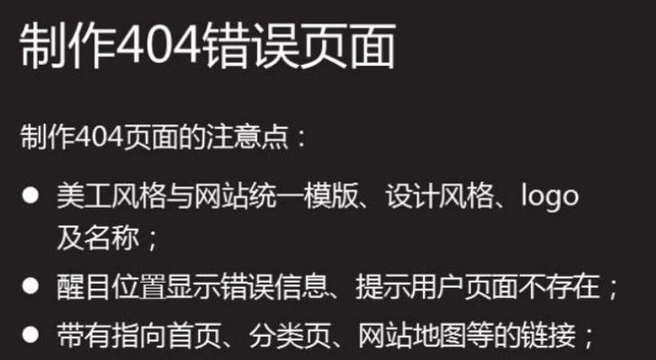 404页面优化的方法都有哪些？如何提升用户体验和搜索引擎排名？