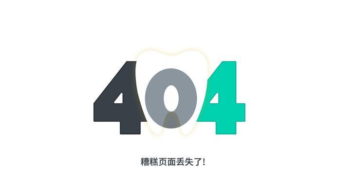 404页面优化的方法都有哪些？如何提升用户体验和搜索引擎排名？