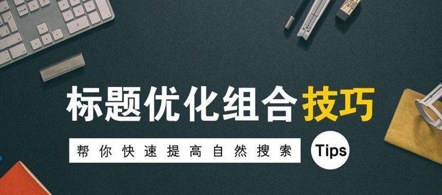 网站TDK优化时要注意哪些问题？如何避免常见错误？