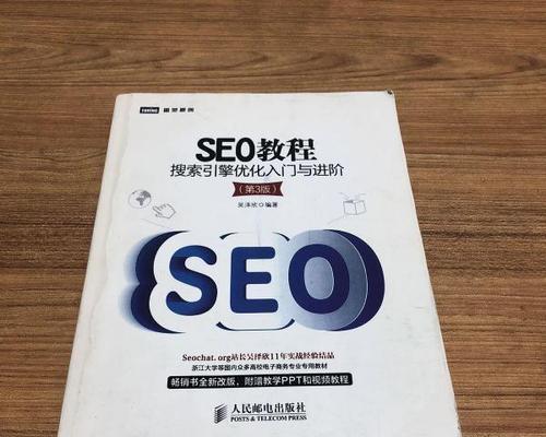 域名对SEO优化的影响是什么？如何选择域名以提升搜索引擎排名？