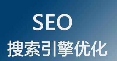 如何快速提高关键词网站排名？有效策略有哪些？