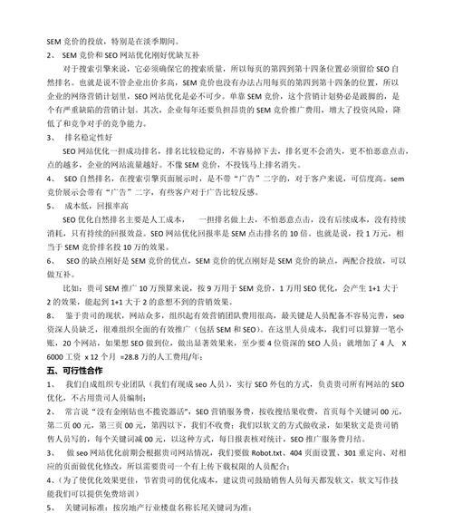 分享SEO优化方案可行性的制定步骤？如何确保优化方案的有效性？
