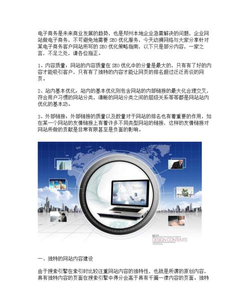 电商网站如何利用SEO优化获得理想的转换？有哪些策略可以提高转化率？