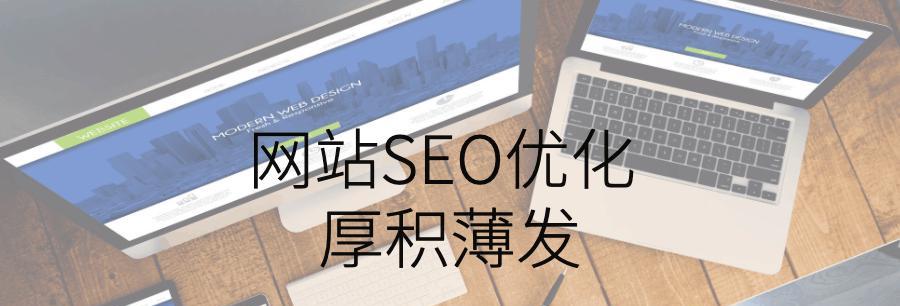 新手做SEO优化容易进入哪些误区？如何避免？