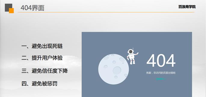 网站404页面优化有哪些重要要素？如何提升用户体验？