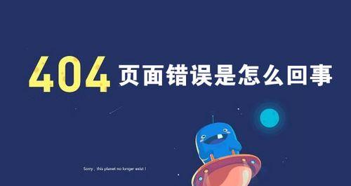 网站404页面优化有哪些重要要素？如何提升用户体验？