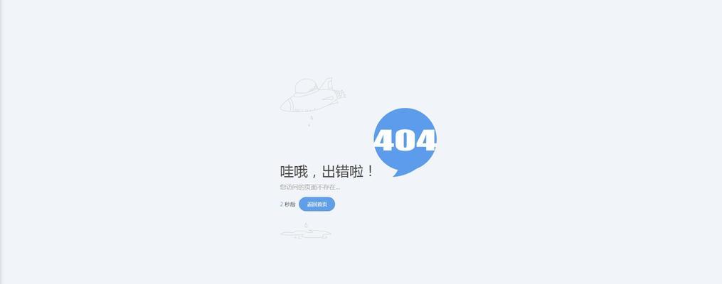网站404错误是什么原因造成的？如何快速解决？