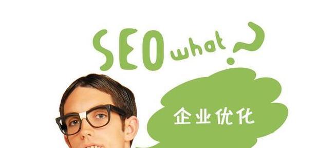 如何优化SEO博客与建站企业网？提升搜索引擎排名的策略是什么？
