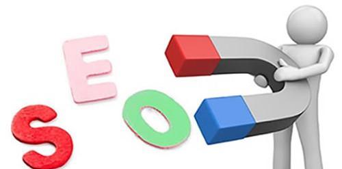 SEO的核心是什么？如何打造高效的搜索引擎优化策略？