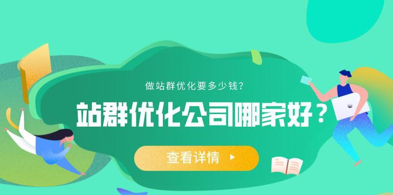 站群对网站的作用是什么？如何正确利用站群提升SEO效果？