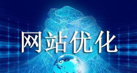 如何保持网站稳定的排名？SEO优化的秘诀是什么？