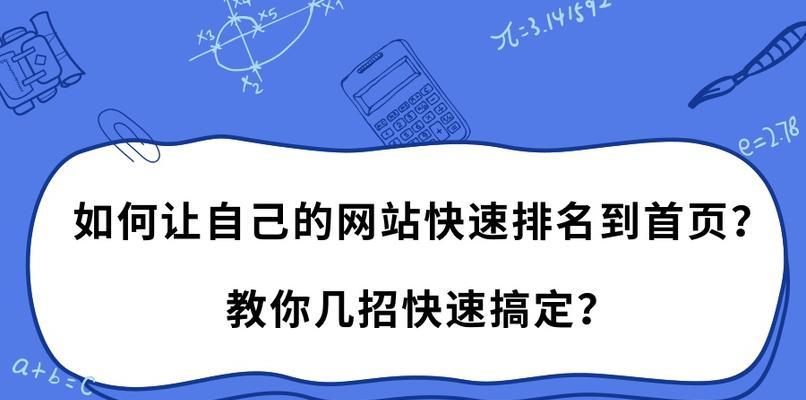 如何让自己的网站快速收录？有哪些SEO技巧可以加速收录过程？