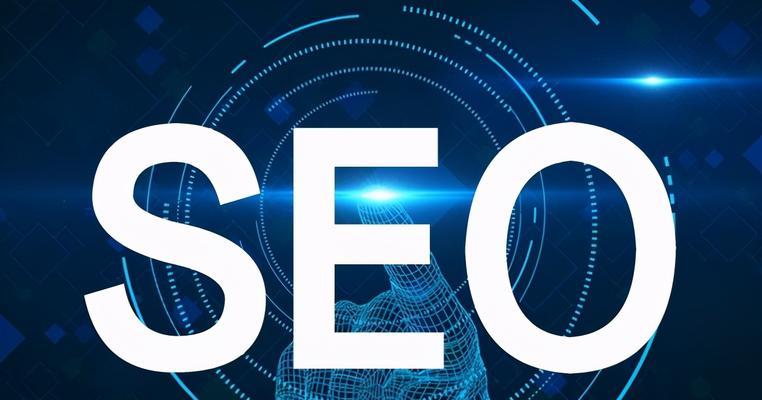 SEO优化如何快速增加网站收录？有哪些有效策略？