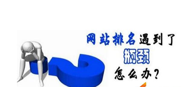 怎么样提高网站的权重？有效策略和常见问题解答？