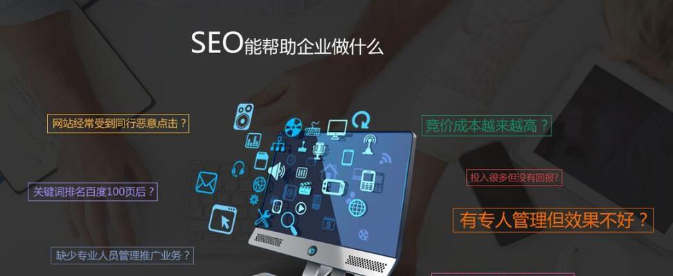 网站改版seo需要做什么？改版后如何优化搜索引擎排名？