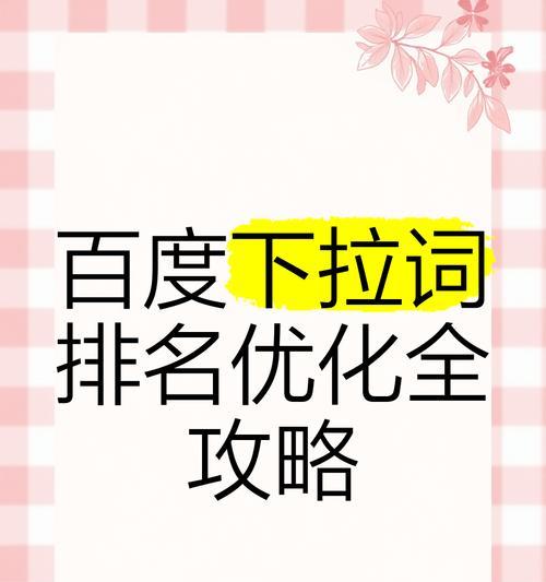 百度关键词快速排名怎么做？需要哪些工具？