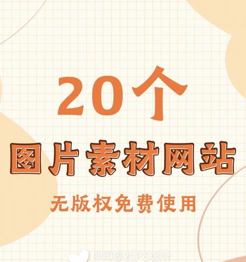 高清照片素材网站哪里找？如何辨别图片质量？