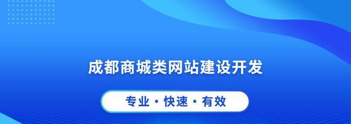 成都企业网站建设需要多少钱？如何选择合适的网站建设公司？