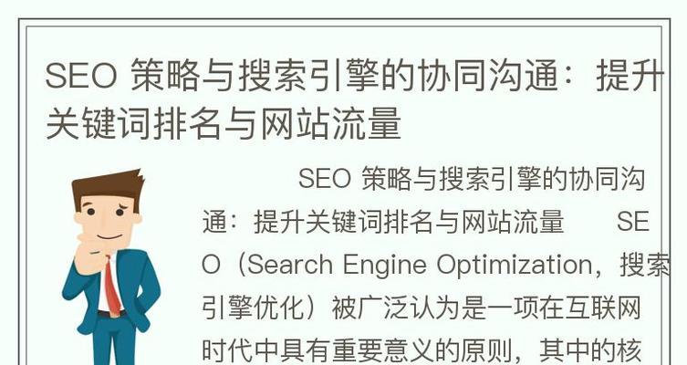 快速提升SEO排名的有效策略是什么？