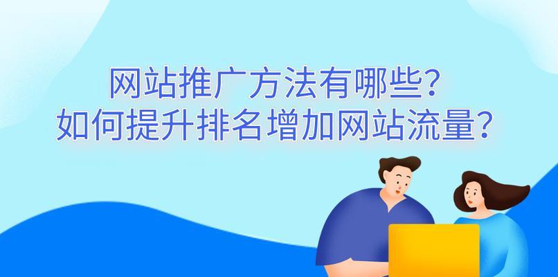 seo网站推广有哪些有效方法？