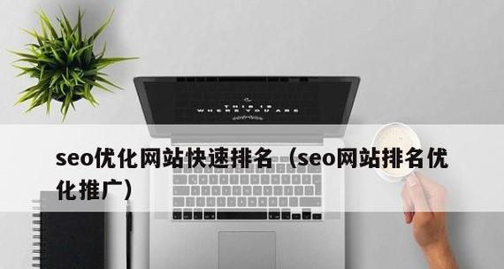 郑州seo优化公司推荐？如何进行有效的网站优化？