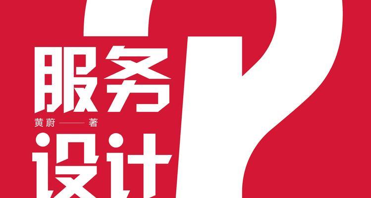 网站设计服务包括哪些内容？服务中常见问题有哪些？